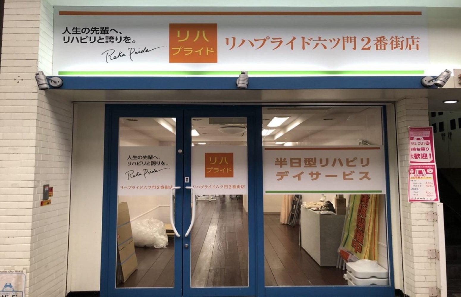 リハプライド 六ツ門２番街店