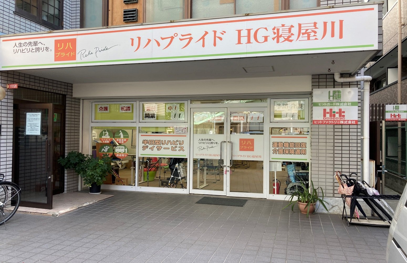 リハプライド HG寝屋川