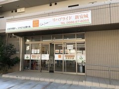 リハプライド 新安城